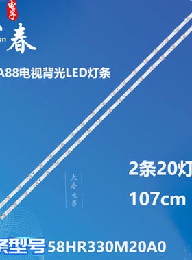 适用TCL 58A88电视背光LED灯条58M8 20*2-A15 58HR330M20A0 V0