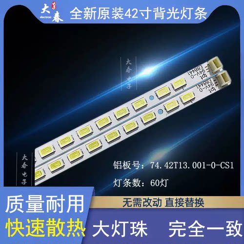 乐华LED42C700灯条shineOn 2D00136 KL-42LV3500 74.42T13.001-0