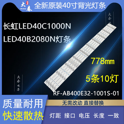 全新原装长虹LED40C1000N 40B2080N熊猫LE40C10i液晶电视背光灯条