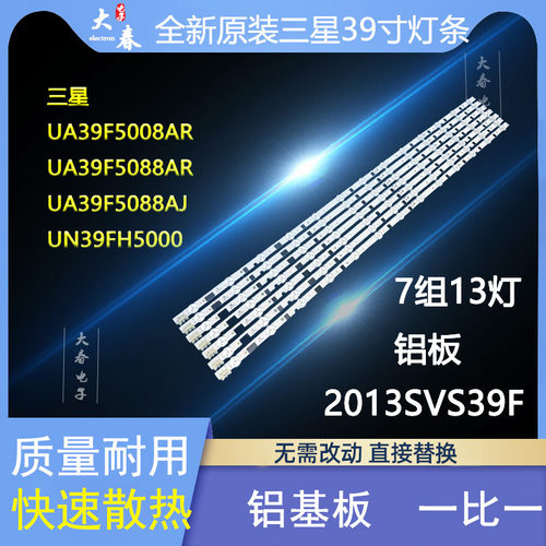 原装三星UA39F5008ARXXR灯条