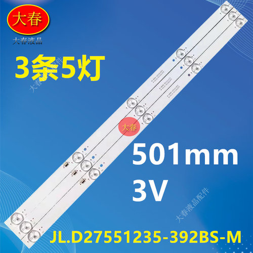 全新适用 LED32HD011灯条JL.D27551235-392BS-M液晶背光铝板灯管