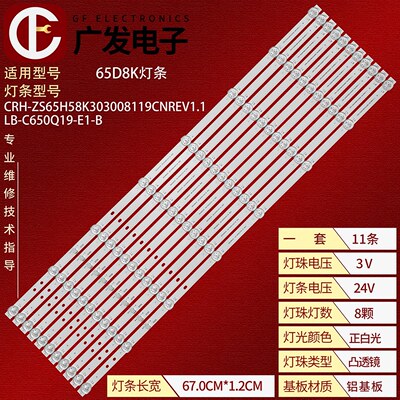 适用长虹65D8K灯条CRH-ZS65H58K303008119CNREV1.1屏C650Q19-E1-B