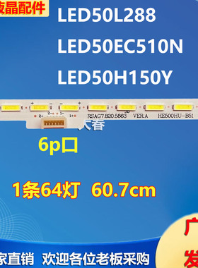 适用海信LED50L288灯条LED50EC510N LED50H150Y灯条HE500HF-E01