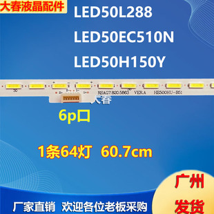 适用海信LED50L288灯条LED50EC510N LED50H150Y灯条HE500HF-E01