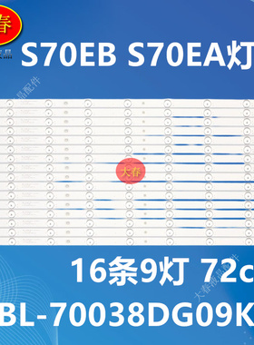 适用70寸希沃平板H70EB S70EA S70EB F70EAK灯条MBL-70038DG09KZ0