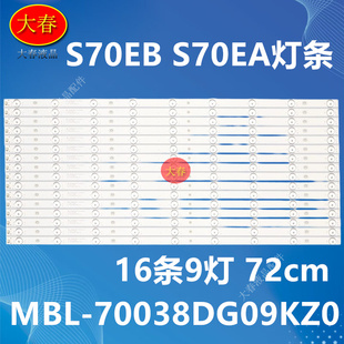 F70EAK灯条MBL S70EB 70038DG09KZ0 S70EA 适用70寸希沃平板H70EB
