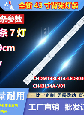 长虹43D3S 43C2 43F8 43D2P灯条CRH-ZS43U130300703788REV1.1液晶