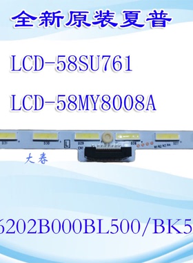 适用夏普LCD-58MY83A LCD-58MY8009A灯条6202B000BL500/BK500/300