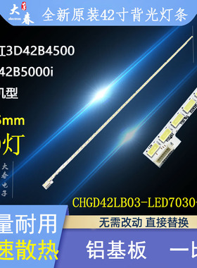 全新 长虹 3D42B4500I灯条 LED42B450UI背光灯条M420F12-D3-L
