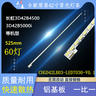 全新 LED42B450UI背光灯条M420F12 3D42B4500I灯条 长虹