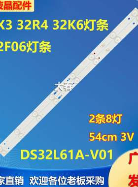 适用统帅T32F06灯条液晶电视背光灯条DS32L61A-V01 32寸8灯2条串