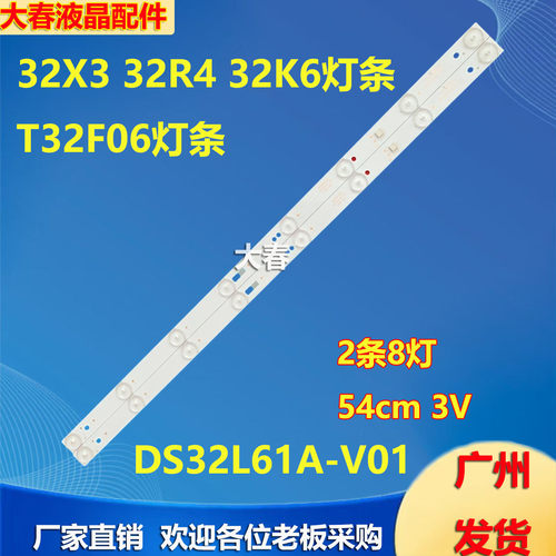 适用统帅T32F06灯条液晶电视背光灯条DS32L61A-V01 32寸8灯2条串