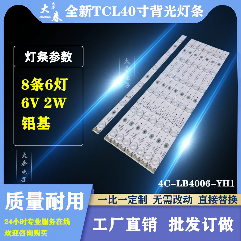 适用TCL L40F3301B 3307B 3309B灯条40F2370-6EA 4C-LB4006-YH1