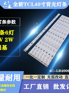 适用TCL L40F3301B 3307B 3309B灯条40F2370-6EA 4C-LB4006-YH1