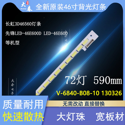 海尔LE46M330D灯条全新