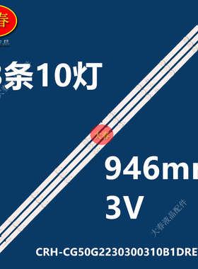 适用创维酷开50G22 50A5Pro 50P31灯条CRH-CG50G2230300310B1DREV