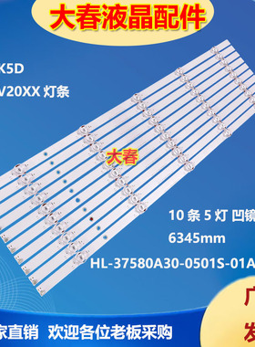 适用酷开58K5D创维58V20XX灯条HL-37580A30-0501S-01 A2 10X5背光