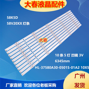 适用酷开58K5D创维58V20XX灯条HL-37580A30-0501S-01 A2 10X5背光