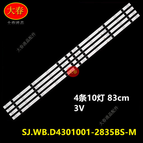 适用LED43A88 EWBH420W灯条SJ.WB.D4301001-2835BS-M 10灯4条