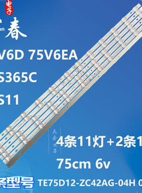 适用TCL 75V68E 75N7E灯条75HR330M12B2/M11A2 V0 75S11 11*4背光