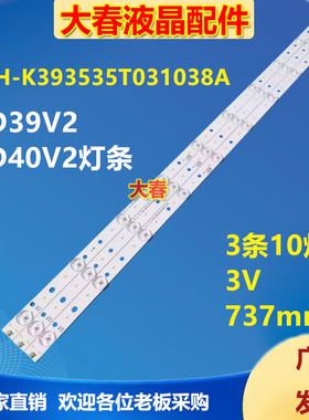 适用长虹欧宝丽LED40V2灯条CRH-K393535T031038A-Rev1.1 B液晶灯