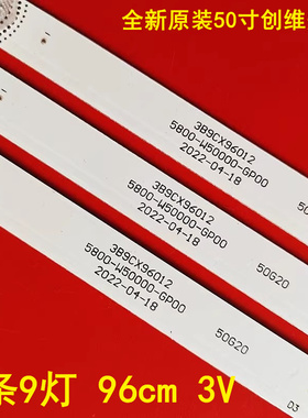 全新创维50G20 50B20 50V20 50SIYP 50M9灯条5800-W50000-4P00
