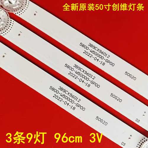 50V2050SIYP50M9灯条