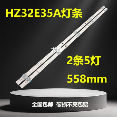 适用海信HZ32E35A 32V1A-J HZ32E350A HZ32A35 HZ32E35AD灯条 5灯