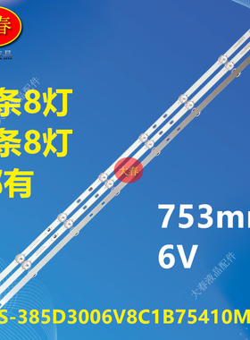 4207液晶电视HS-385D3006V8C1B75410M-HX灯条HY-A385A2 235848419