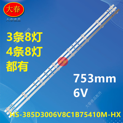 LED4218夏新HX-42A39DW长虹4233 灯条HS-385D3006V8C1B75410M-HX