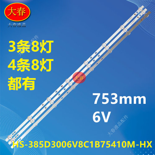 适用于山水UA40PR LT4233灯条HS-385D3006V8C1B75410M-HX 8灯
