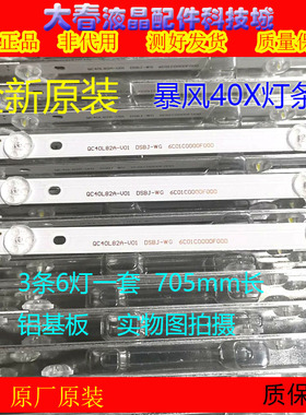 全新灯条3根暴风40X 40A17C B40061灯条QC40L82A-V01 DSBJ-WG