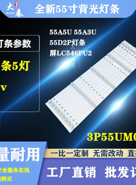全新原装长虹55A5U 55D2P灯条LC546PU2屏3P55UM002 A3液晶灯珠