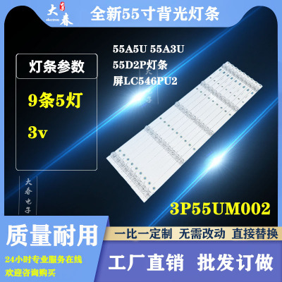 适用长虹55A5U 55A3U 55D2P 55F9灯条3P55UM002 A3 LC546PU2L
