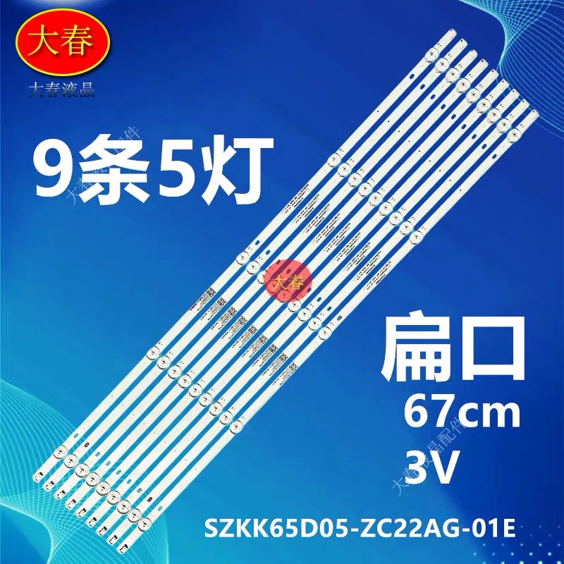 适用康佳65D3 LED65K520 LED65K2000灯条SZKK65D05-ZC42AG-04灯管