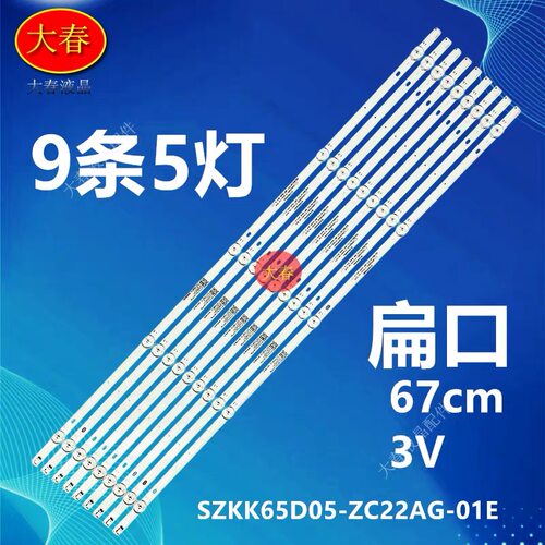 适用康佳65D3 LED65K520 LED65K2000灯条SZKK65D05-ZC42AG-04灯管