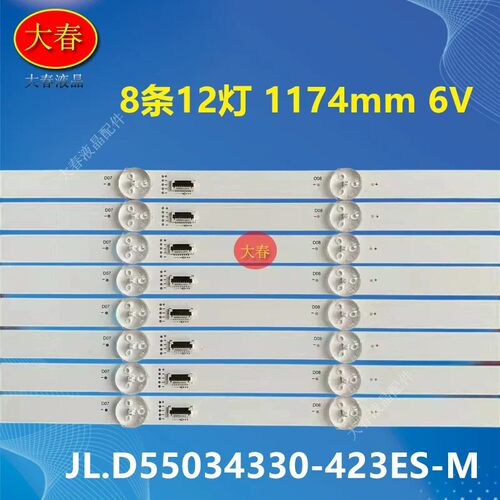 适用于海康威视橙科 DS-VW55UL-1B灯条55寸拼接8条12灯一套