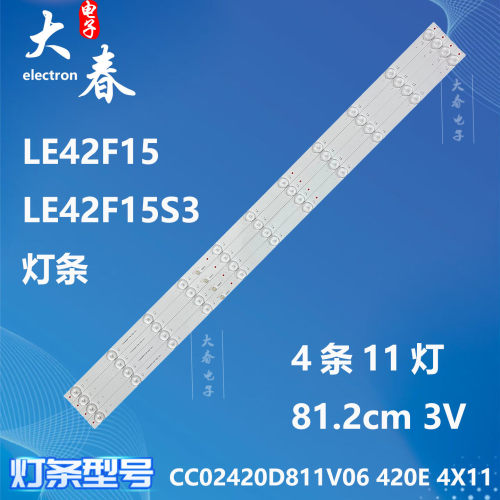 适用熊猫LE42F15S1 LE42F15S2 LE42F15S3 LE42F15灯条背光LED