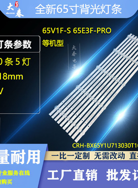 海信65H55E H65E3A-Y 65E3F-PR0 65A5F-SE 65E3F-MAX灯条5灯凹10