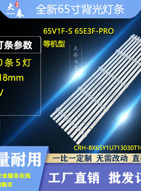 全新适用海信65E3F 65T51F 65V1F-R 65A52F 65G3G 65E3G灯条电视