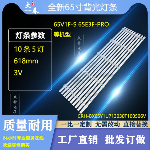 全新适用海信65E3F 65T51F 65V1F-R 65A52F 65G3G 65E3G灯条电视