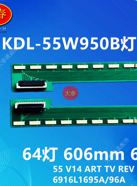 适用索尼KDL-55W950B灯条55' V14 ART TV REV 0.8 6916L1695A/96A