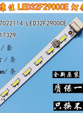 康佳LED32F1300CF灯条全新