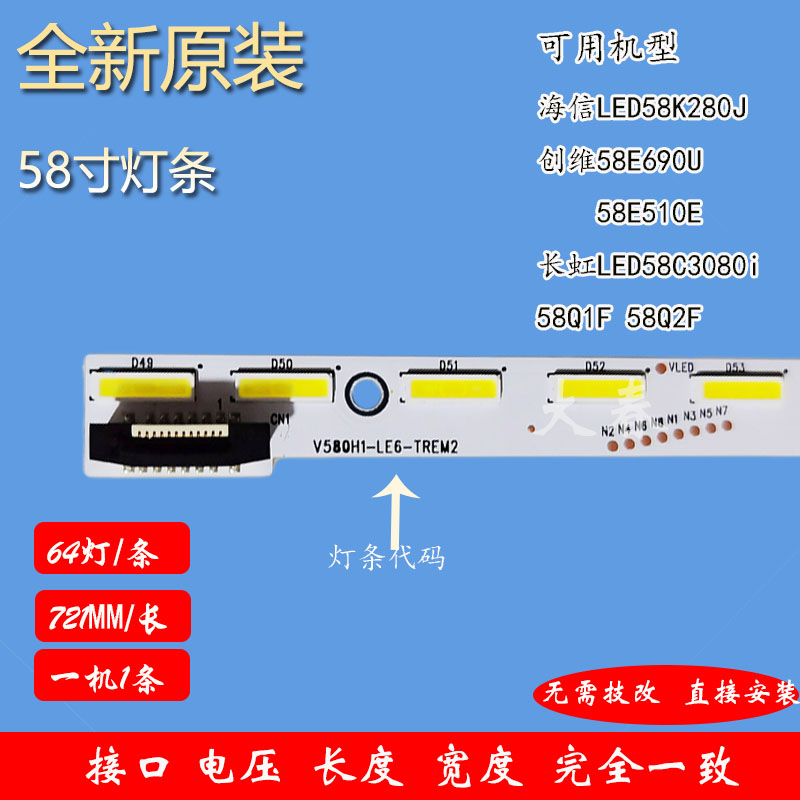 适用创维58E690U灯条58E510E背光灯V580H1-LE6-TREM2 V580HJ1-LE6 电子元器件市场 显示屏/LCD液晶屏/LED屏/TFT屏 原图主图