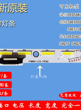 长虹LED58C3080i灯条LED58F3700A V580H1-LE6-TREM2 64灯72CM