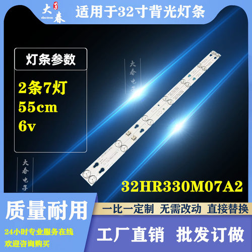 美乐32M18 32M19 32M80A液晶灯条2条7灯6V铝基板LED电视背光灯条
