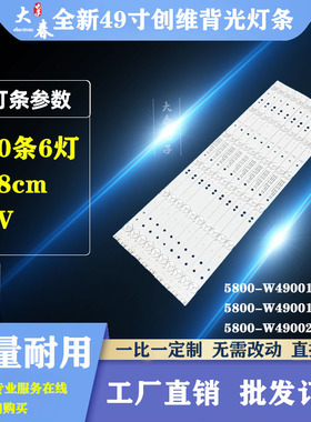 适用创维49E6080 49E6090 49E6000 49E3500 49X5 49D9 E366W灯条