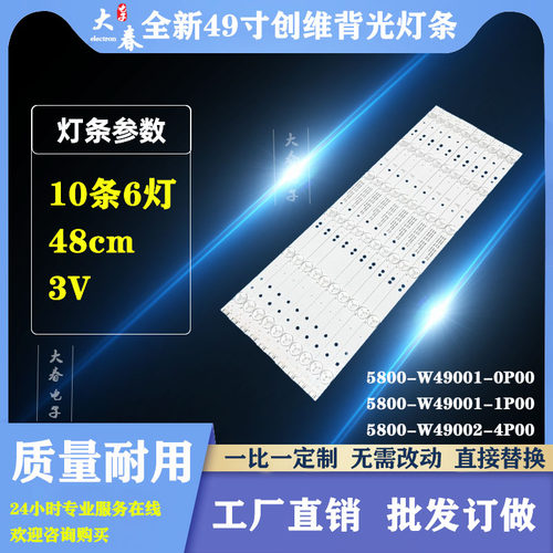 创维49E3000 49E6000 49E6080 49E5ERS 49E3500 49X5 49D9灯条铝