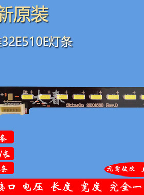 全新原装创维32E510E 32E660C 32k1y灯条SEL320HY-CD0300-X5