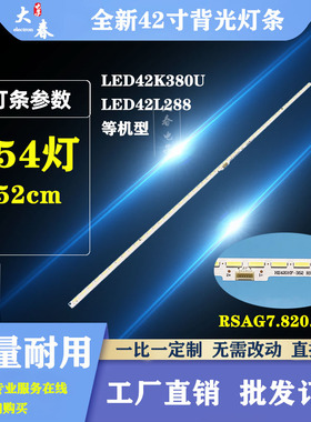 适用海信LED42EC650UN灯条RSAG7.820.5772屏HE420HU-B51灯条